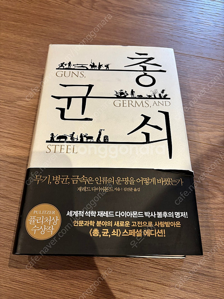 총균쇠--0