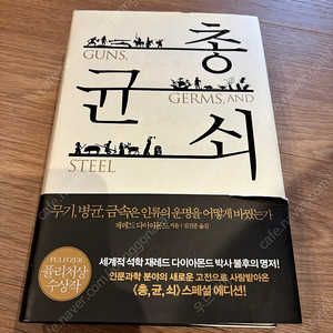 총균쇠