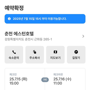 춘천 에스턴 호텔 숙박권 양도