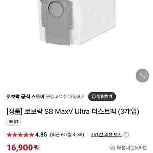 [특가]미개봉 새상품 로보락 더스트백 정품 15박스