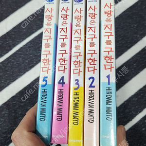 사랑은 지구를 구한다 택포 2.0