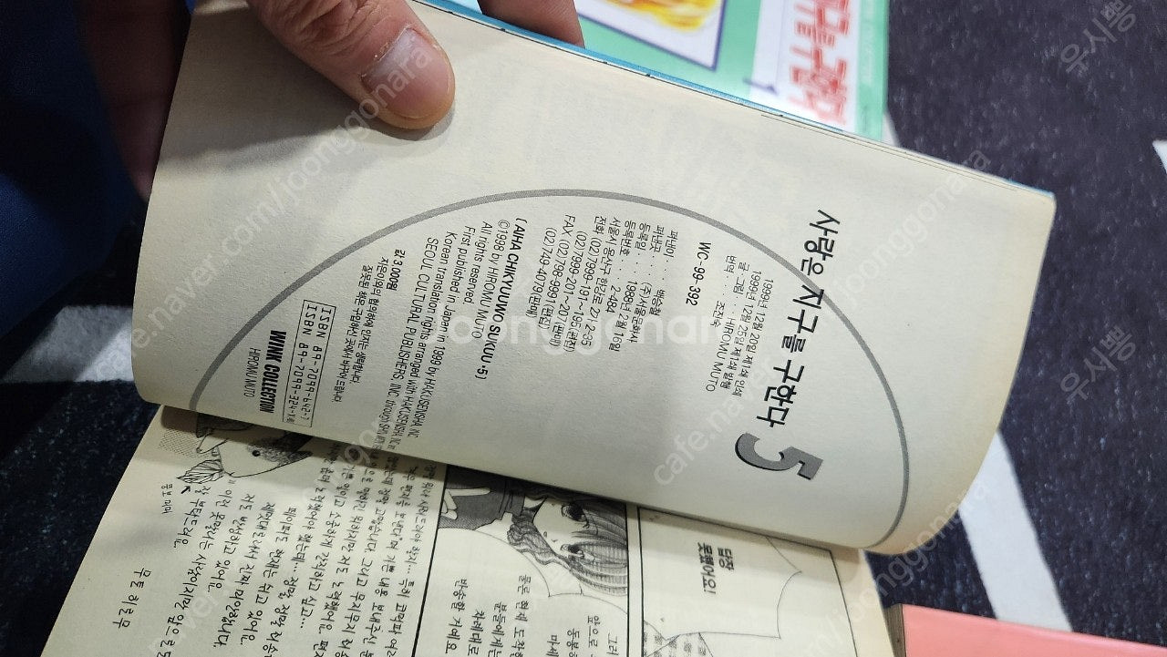 사랑은 지구를 구한다 택포 2.0--7