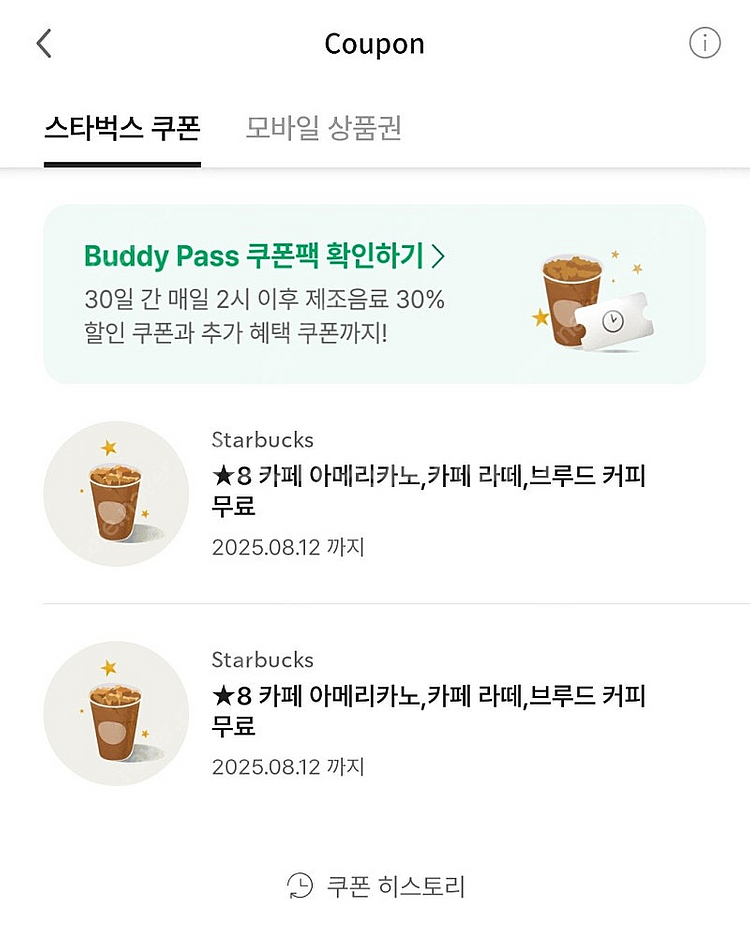 스타벅스 8개 별쿠폰 2장 일괄--0