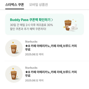 스타벅스 8개 별쿠폰 2장 일괄