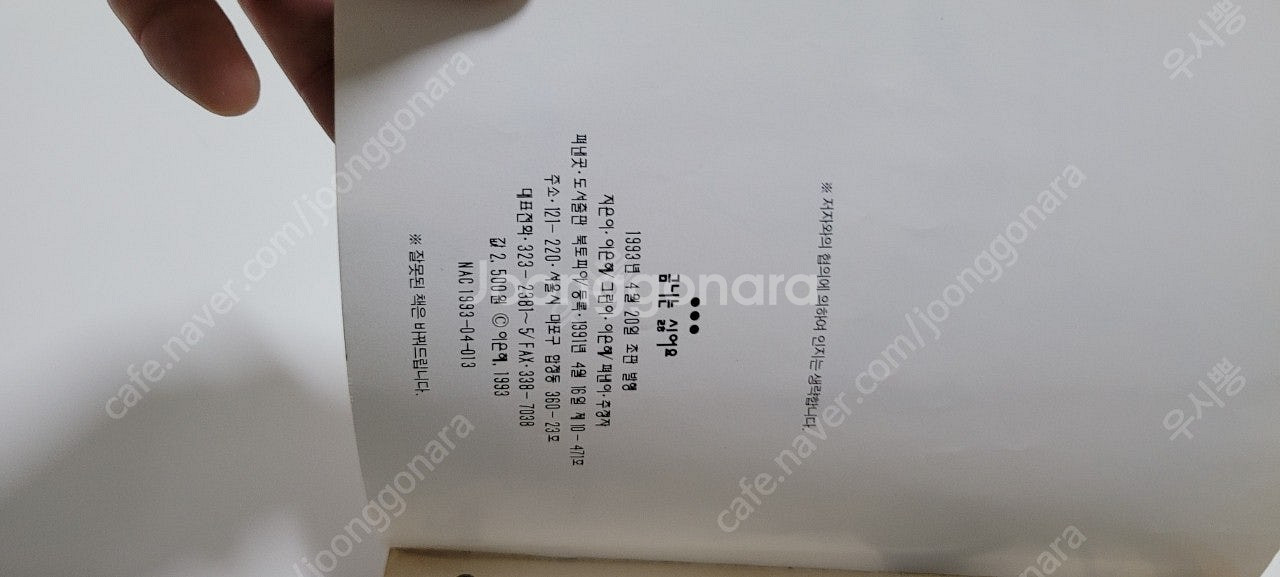 이은혜 금니는 싫어요 나나판 1,2 택포 3.0--8