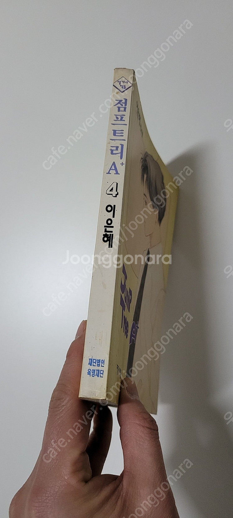 이은혜 점프트리A+ 4 한권 택포 2.5--1