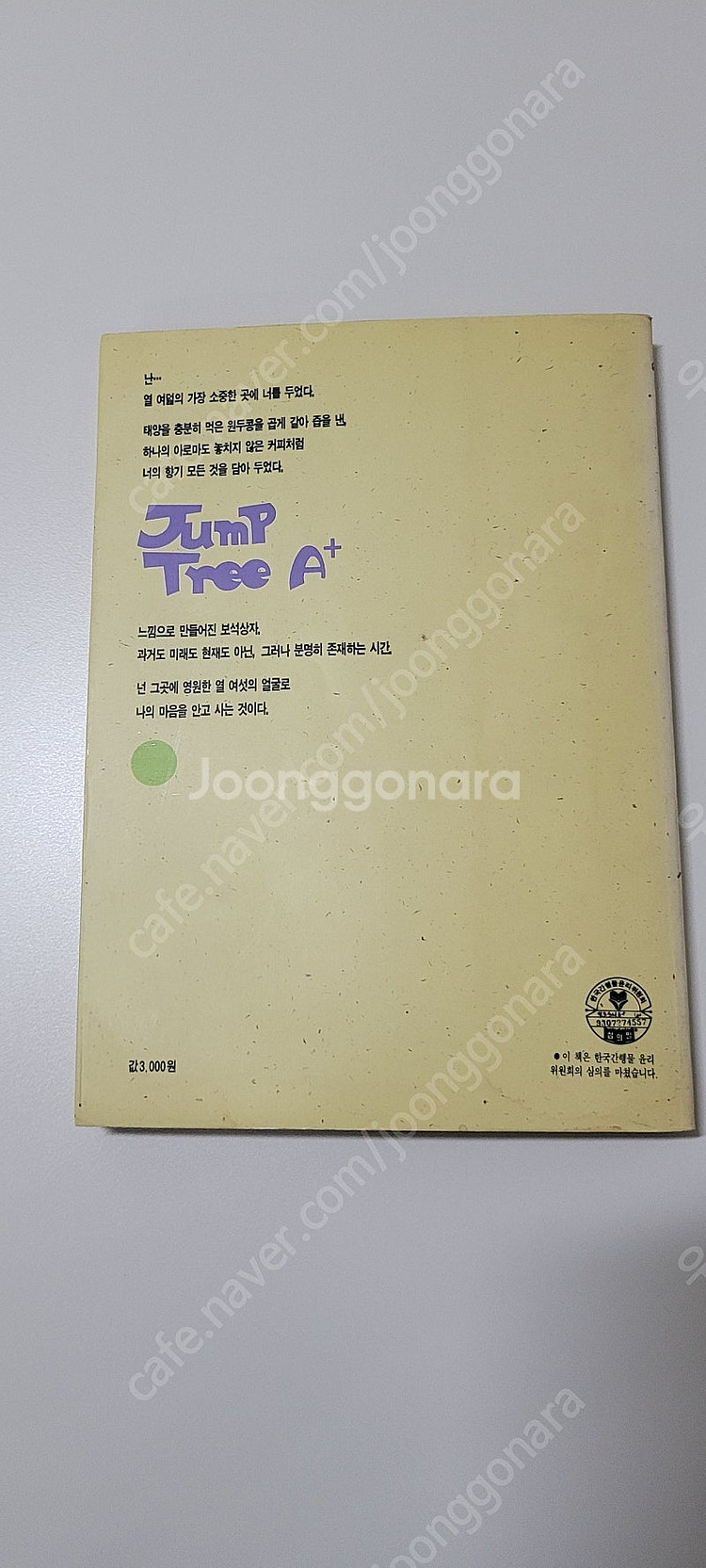이은혜 점프트리A+ 4 한권 택포 2.5--2