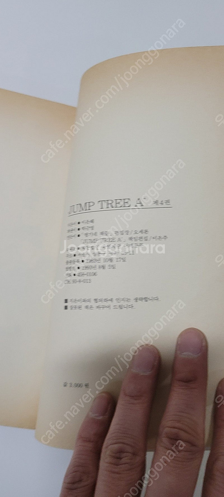이은혜 점프트리A+ 4 한권 택포 2.5--6