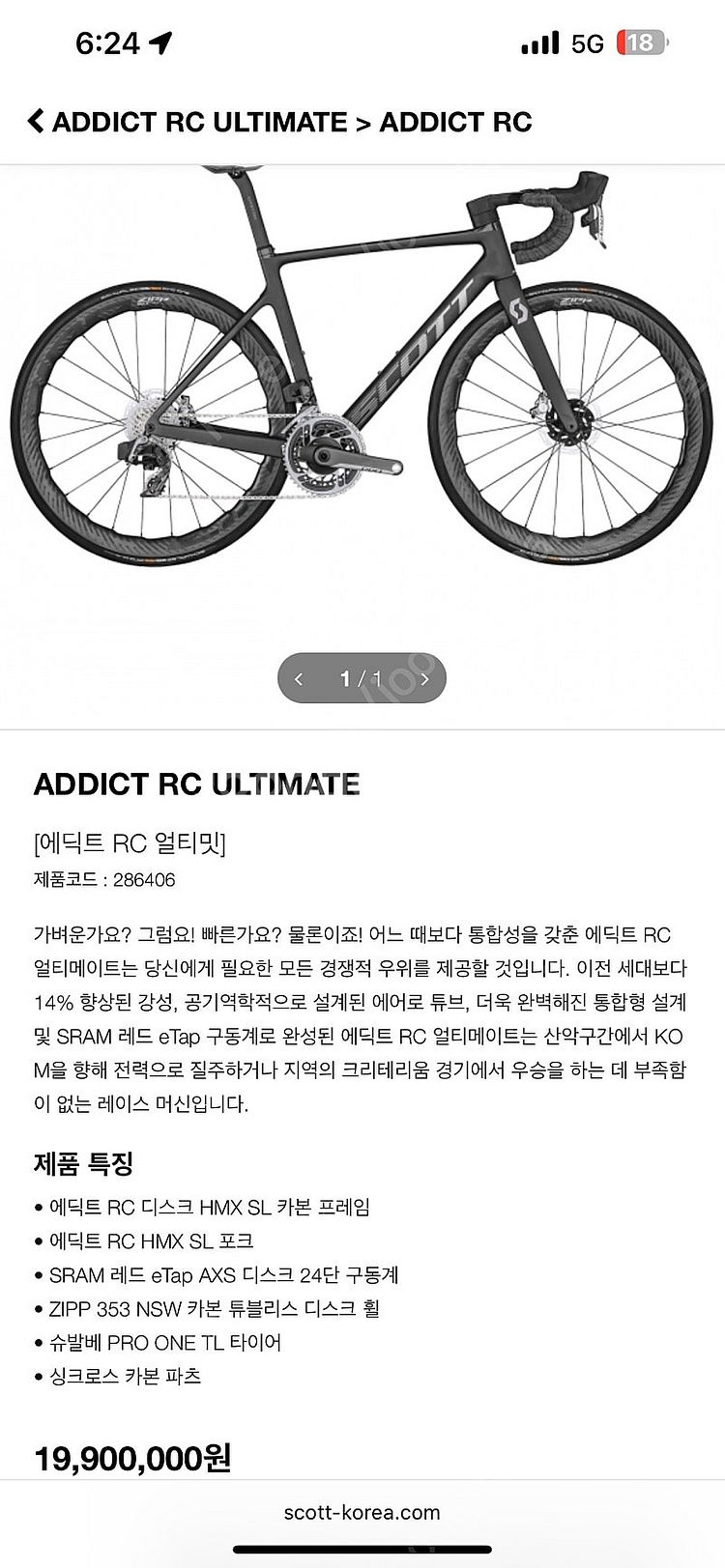 스캇 에딕트 RC 얼티밋 ultimate 56(L)--5