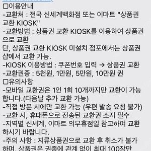신세계 이마트 상품권 5천원 판매합니다.