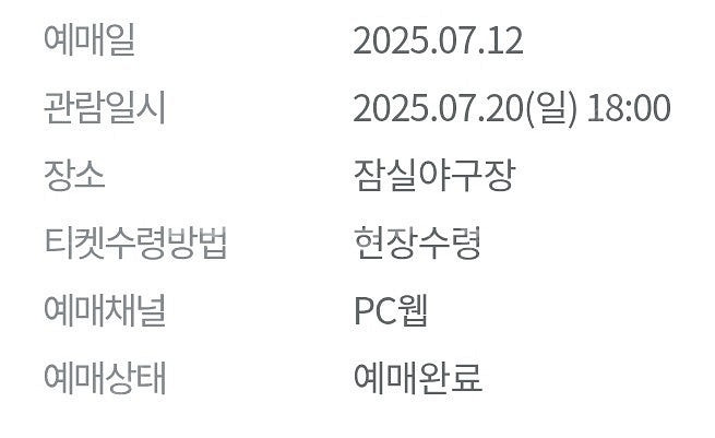 7월 20일 LG 롯데 3루 네이비 통로 4연석--1