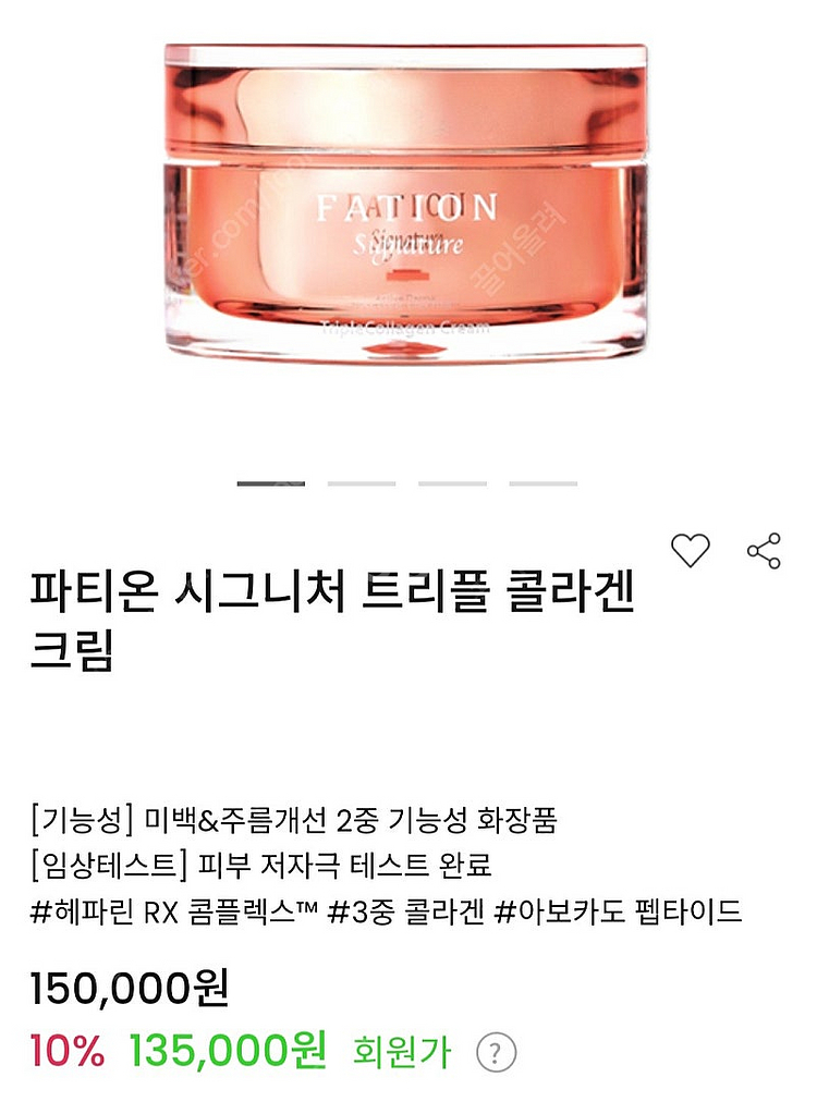 파티온 시그니처 트리플 콜라겐 크림(반택포함)--0