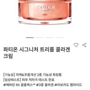 파티온 시그니처 트리플 콜라겐 크림(반택포함)