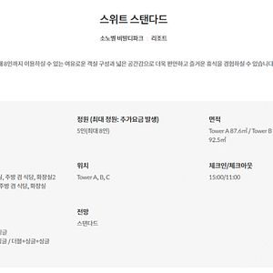대명 비발디(홍천) 스위트 취사 양도