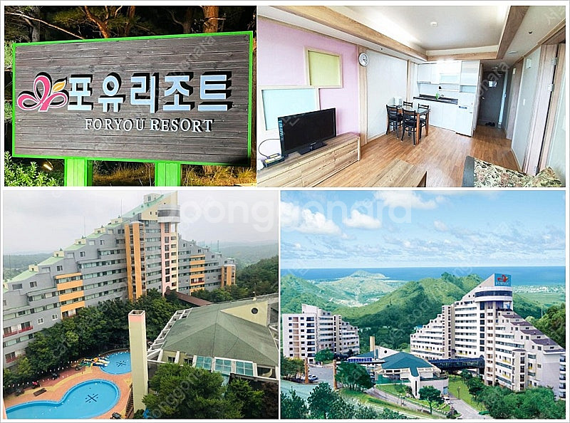 강원도 고성(속초) 포유리조트 7/19일 (토) 1박 ...--0