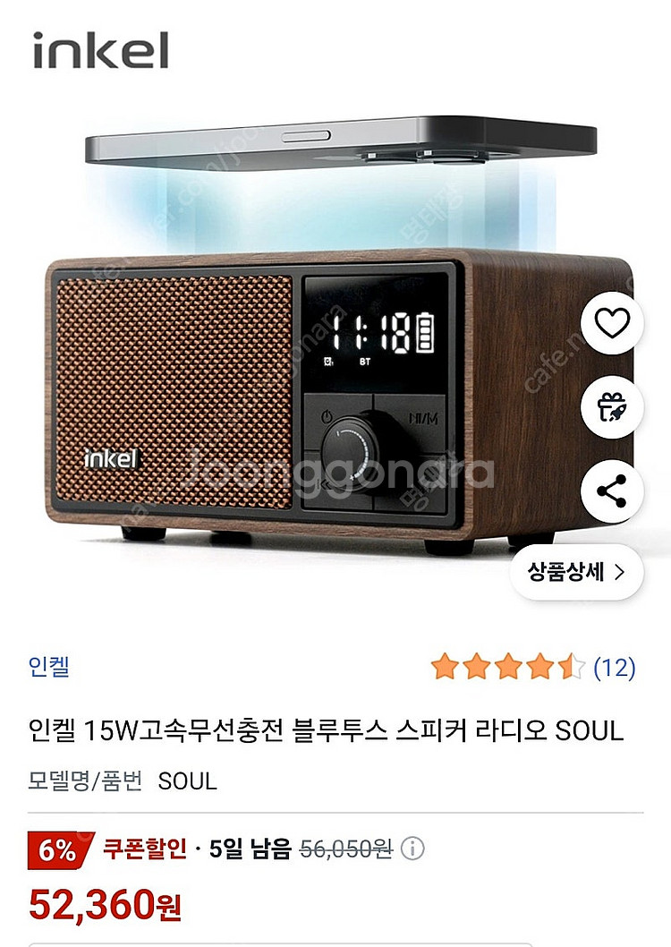 인켈 소울 무선 15W 고속충전 블루투스 미니 오디오 ...--0