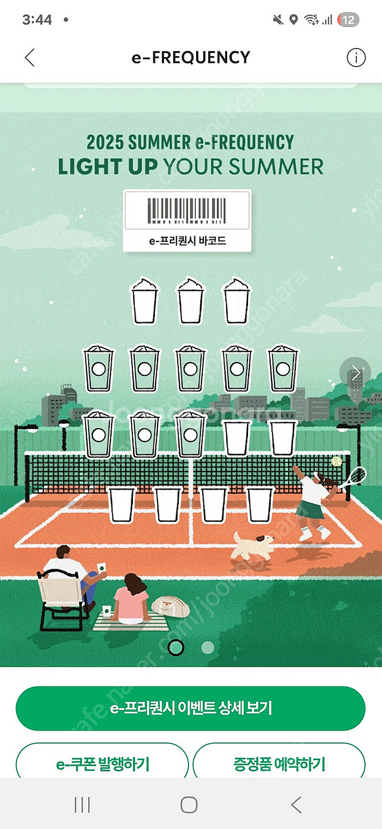 스벅 프리퀀시 일반8개 4,000원--0