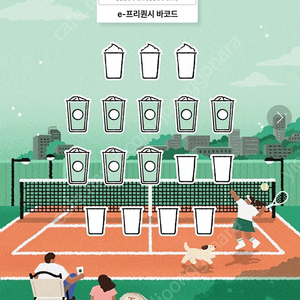 스벅 프리퀀시 일반8개 4,000원