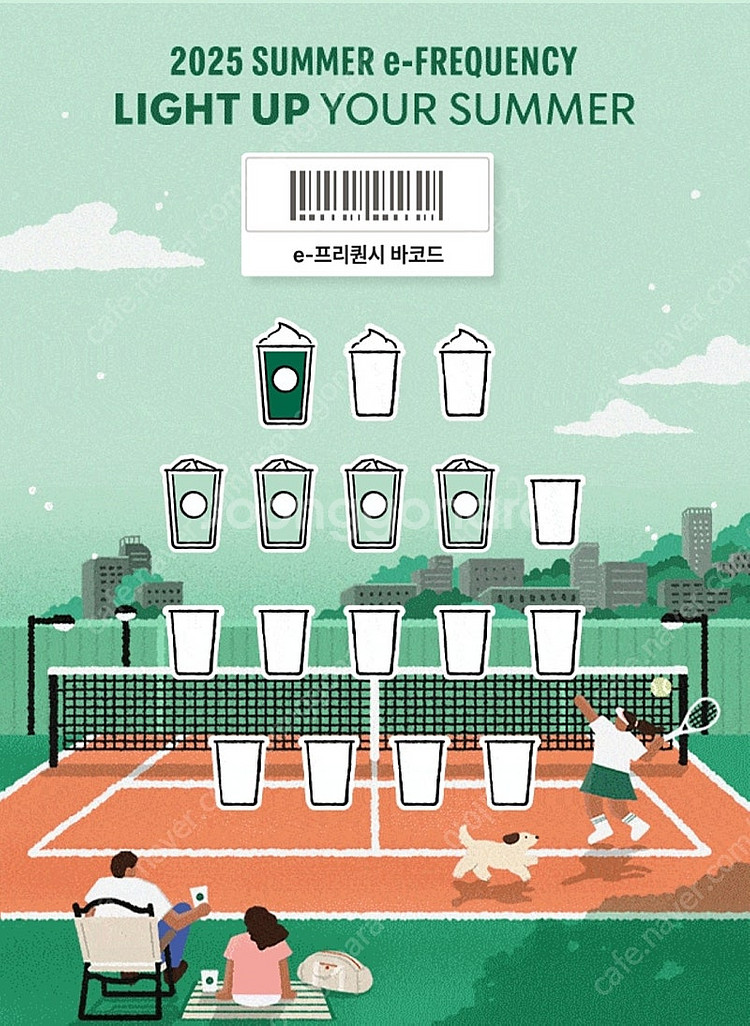 스타벅스 프리퀀시 일반4 미션1 4200원 일괄--0