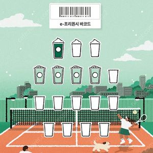 스타벅스 프리퀀시 일반4 미션1 4200원 일괄