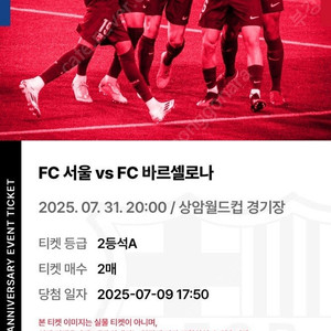 FC 서울 vs FC 바르셀로나티켓 2매 양도