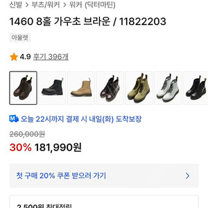 닥터마틴1460 8홀 가우초 브라운 판매합니다