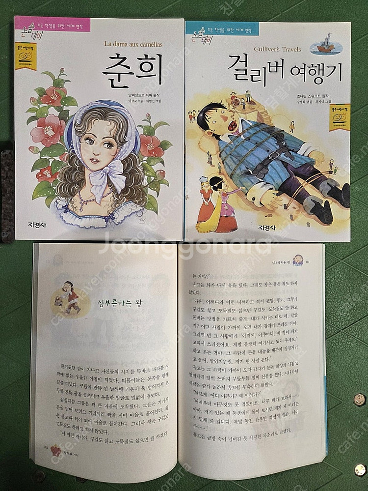지경사 논술대비 세계명작 100권 세트 배송비포함 안전결제 가능 초등 논술 전집 어린이 중고책--2
