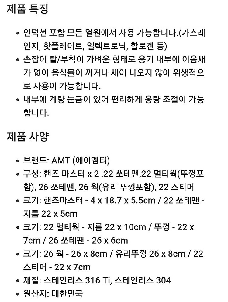 AMT 굿핸즈 마스터 쿡웨어 세트 7P--4