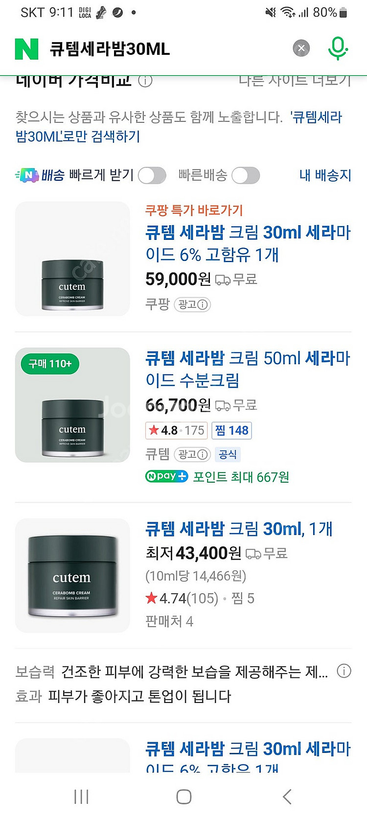 큐템세라밤30ML(고보습 세라마이드)크림--0