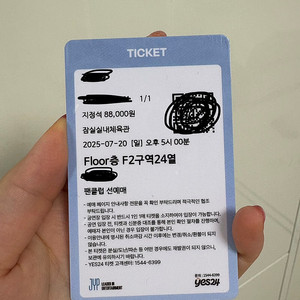 데이식스 팬미팅 7/20 플로어석 양도