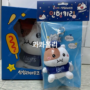 삼성라이온즈 쫀냐미 키링 쫀냐미 인형 정가일괄판매