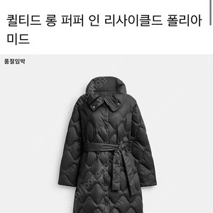 코치 패디드 롱패딩