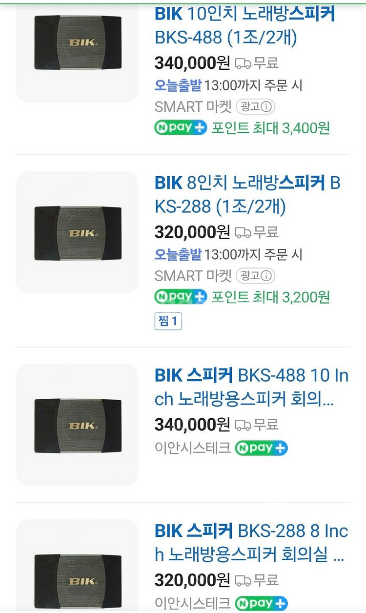 BIK 스피커 BKS-288 스피커 1조 2통 판매합니...--1