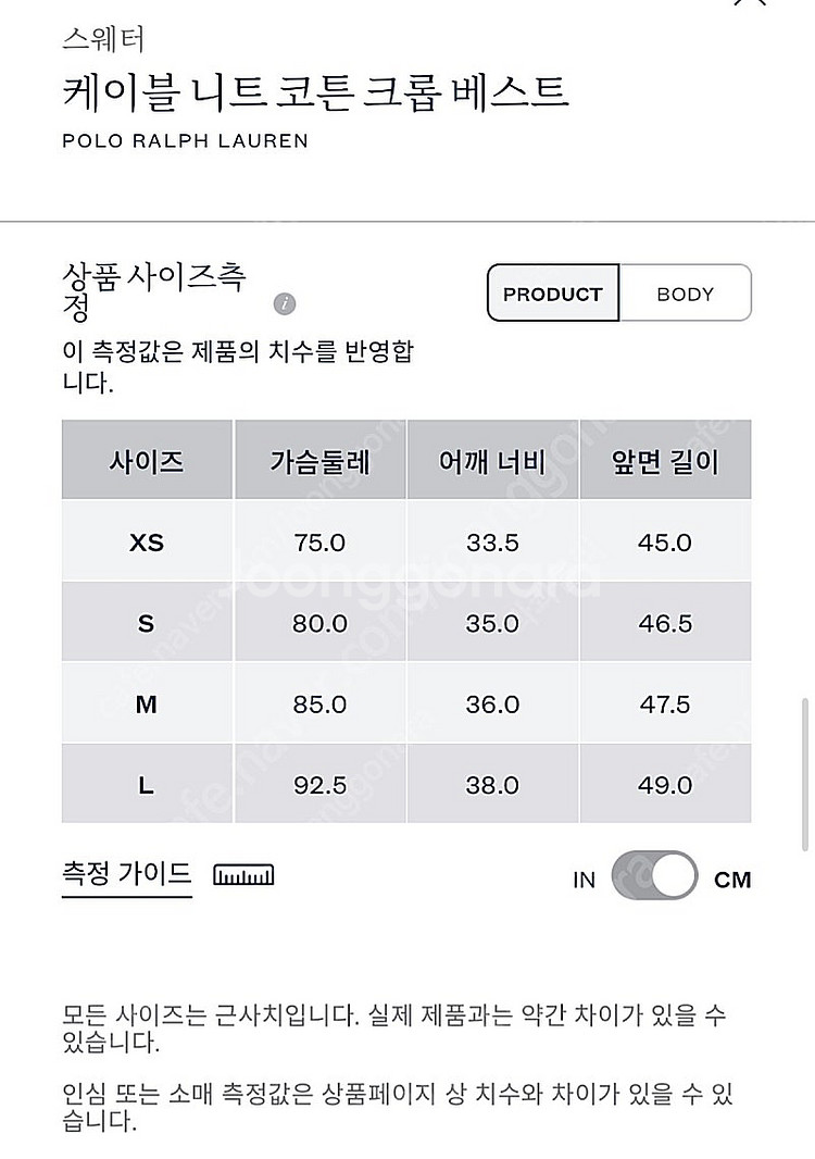 폴로 랄프로렌 케이블 니트 크롭 베스트 화이트 S 사이...--2