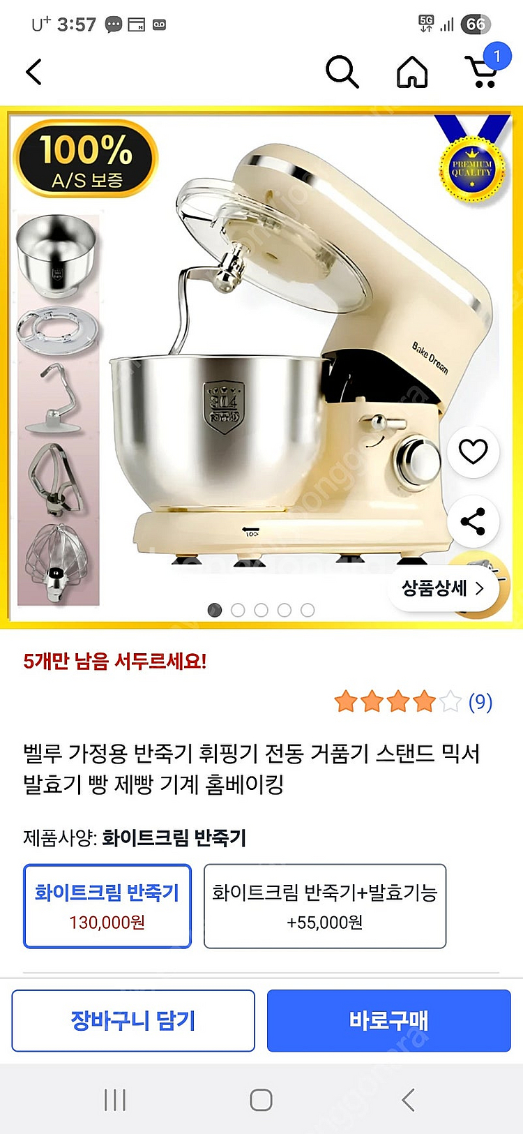 5L 벨루 반죽기 팝니다--0