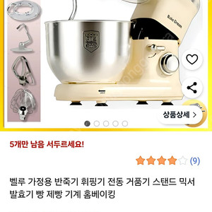 5L 벨루 반죽기 팝니다
