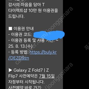 t다이렉트샵 티다샵 10만원 이용권