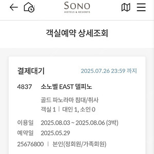 델피노 골드 파노라마 EAST 8월3일-8월6일 (3박) 방3, 화장실 2