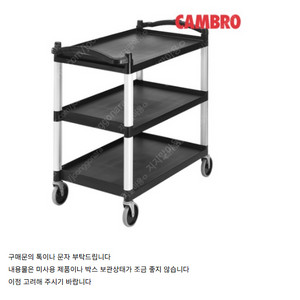 캠브로cambro 서비스카트 (대) BC340KD 새제품 팝니다