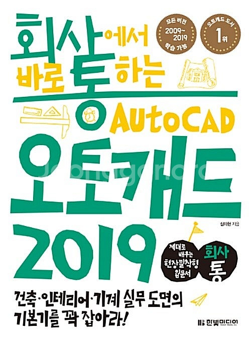 해커스 일반기계기사 실기 작업형 출제 도면집,(CAD)...--2