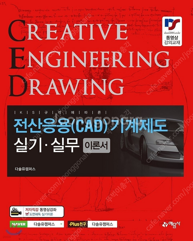 해커스 일반기계기사 실기 작업형 출제 도면집,(CAD)...--8