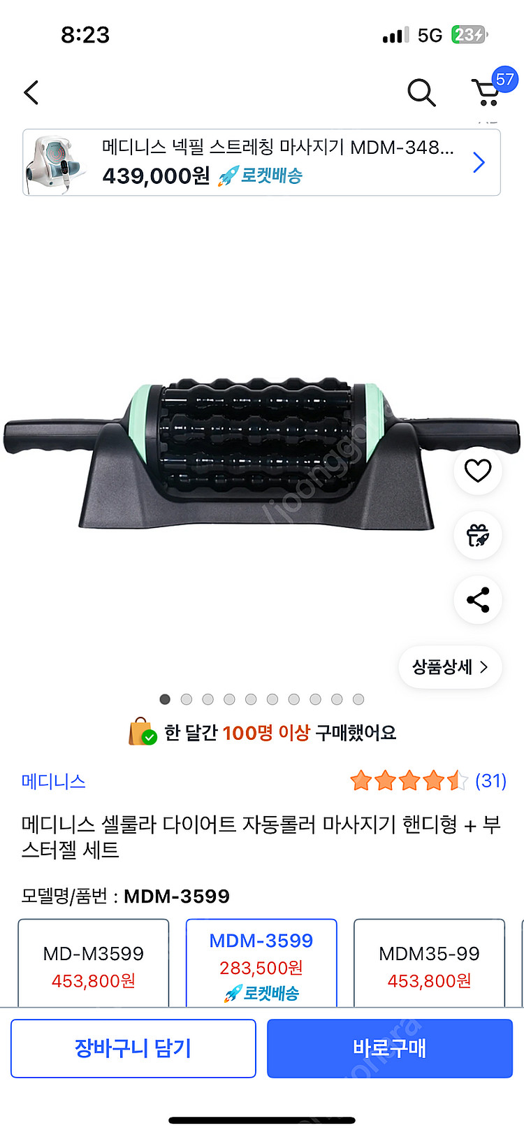 (새상품) 메디니스 셀룰라 자동롤러 마사지기+부스터젤--0