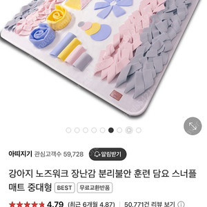 강아지 아띠지기 노즈워크 매트 대형