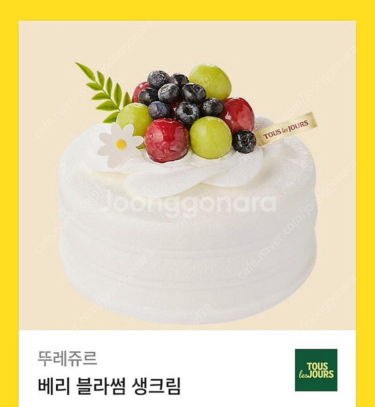 뚜레쥬르 베리 블라썸 생크림 케이크(32,000원) 2...--0