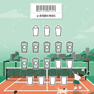 스타벅스 프리퀀시 8개 일괄