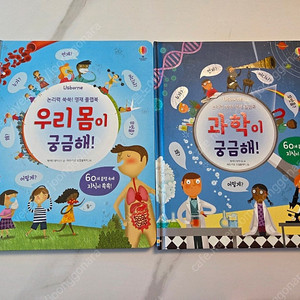 어스본 플래푹 과학이 궁금해!우리몸이 궁금해!세트 (택포)