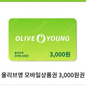 올리브영 3천원권 두장 , 장당 천원에 판매합니다