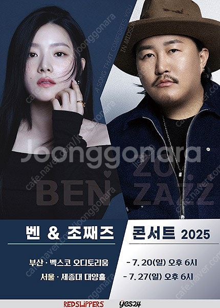 벤&조째즈 서울 콘서트 VIP 티켓양도×2--0
