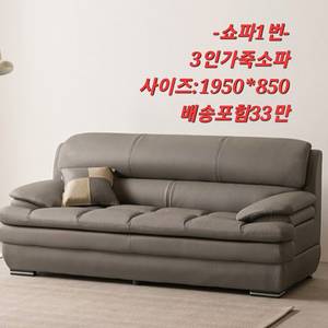 [판매] 새제품 3인 가죽소파 쇼파 최저가 할인