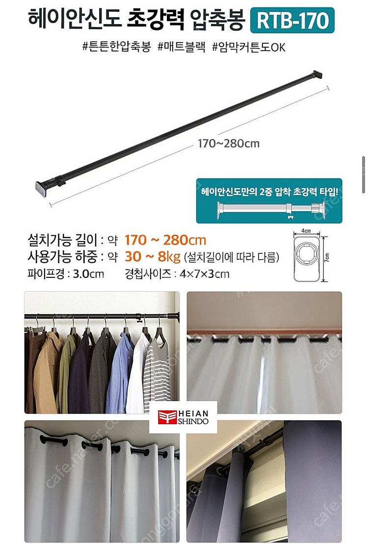 헤이안신도 초강력 대형 커튼봉 압축봉 압축선반 (RTB...--1